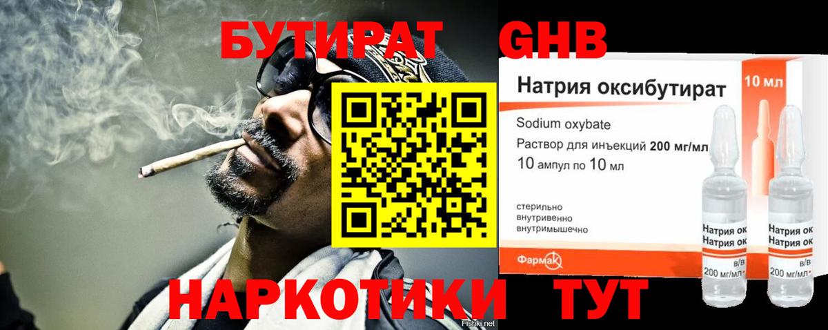 Чехов  Бутират GHB  БУТИРАТ  Вход с VPN 