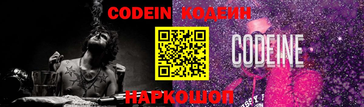 Codein Purple Drank  Вход с VPN  Кодеин Purple Drank  Чехов 