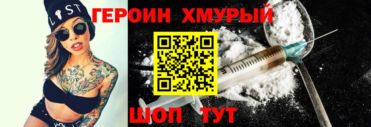 Героин  Вход с VPN  Чехов  Героин белый 