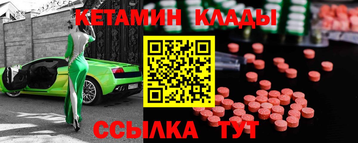 КЕТАМИН VHQ  Вход с VPN      Чехов 
