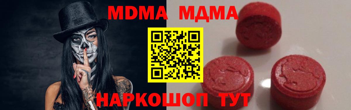 MDMA молли Чехов